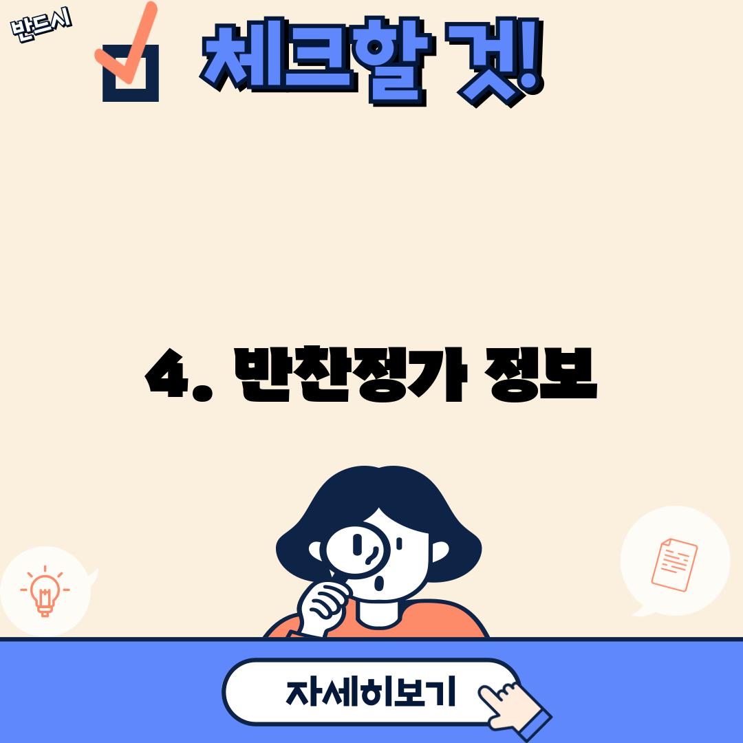 4. 반찬정가 정보