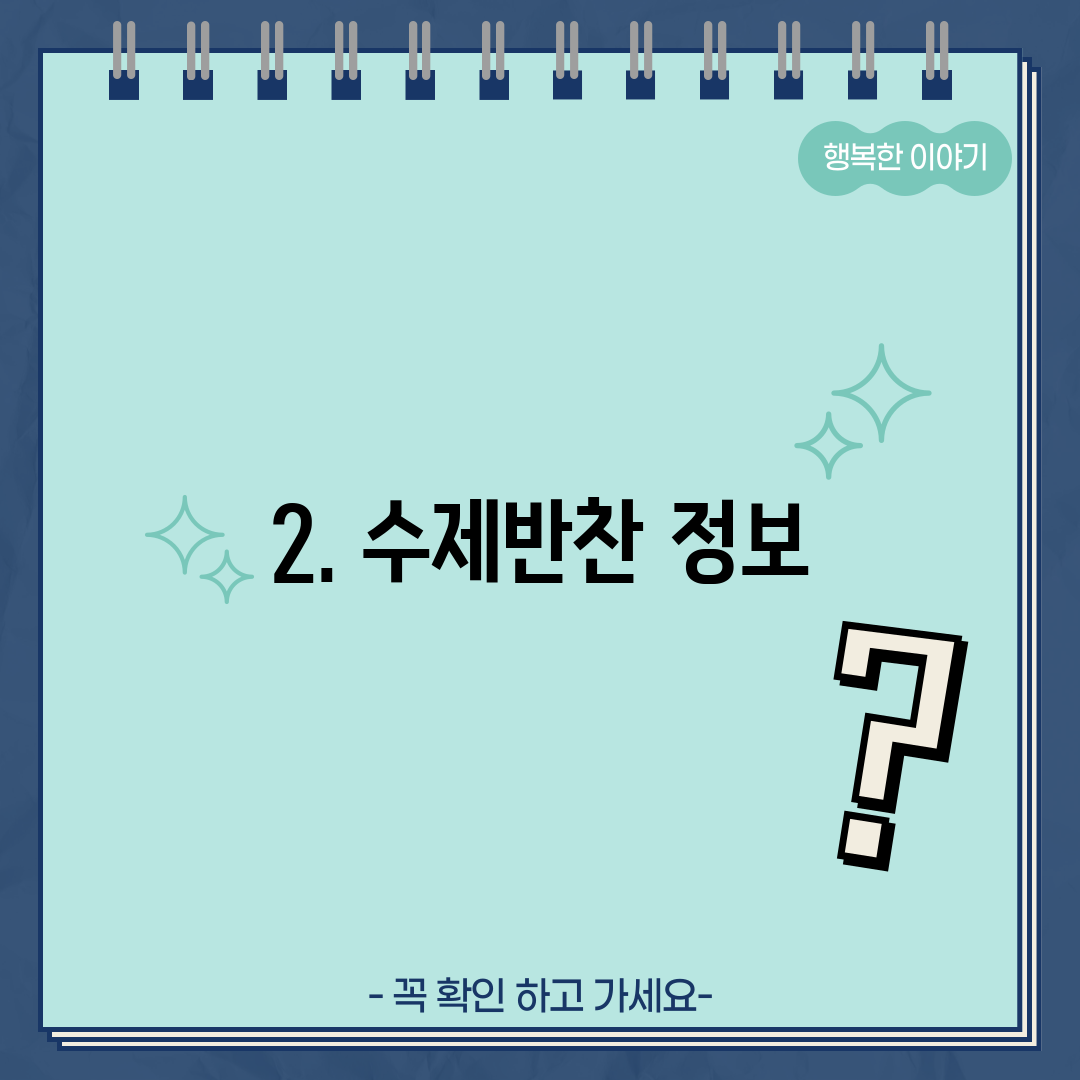 2. 수제반찬 정보