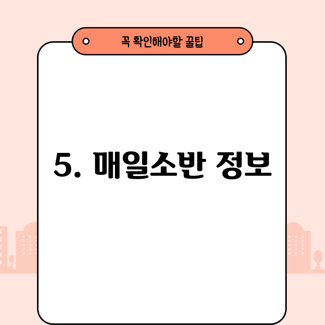 5. 매일소반 정보