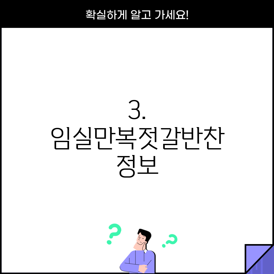 3. 임실만복젓갈반찬 정보