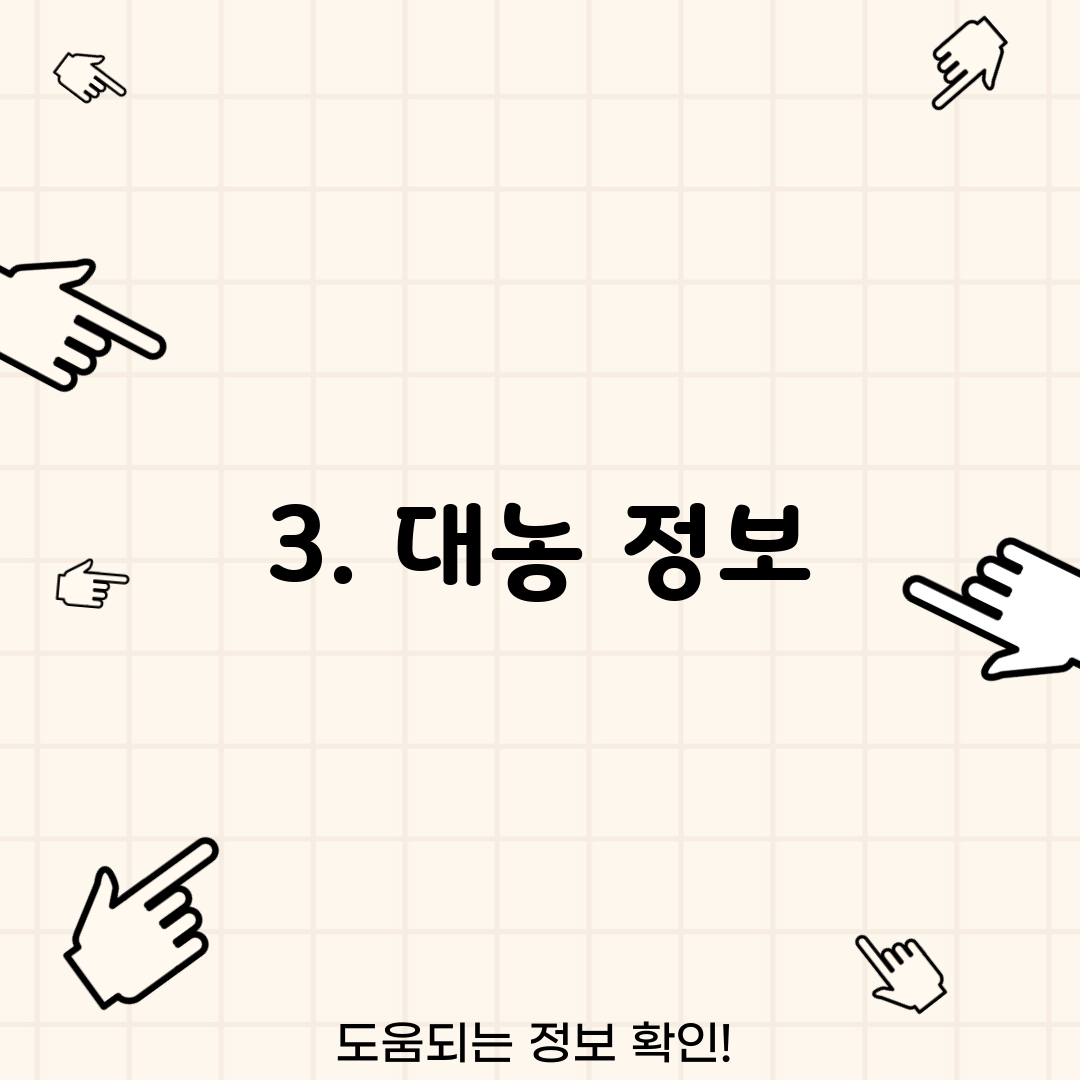 3. 대농 정보