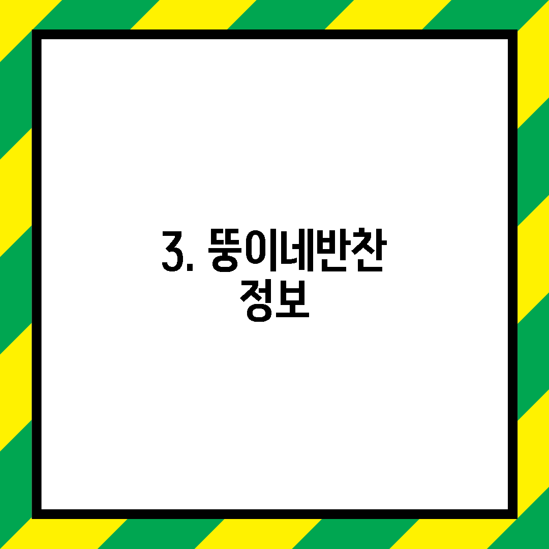 3. 뚱이네반찬 정보