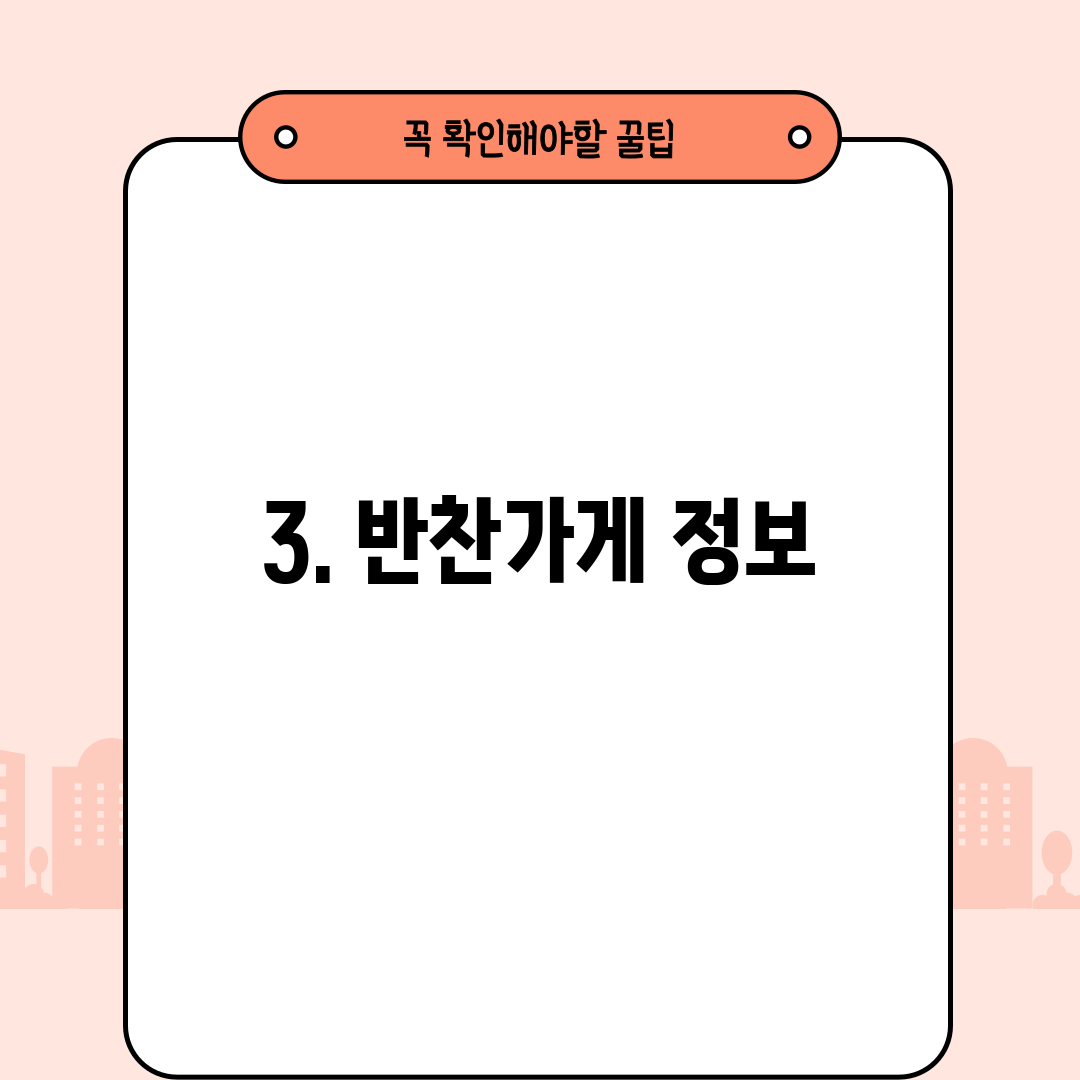 3. 반찬가게 정보
