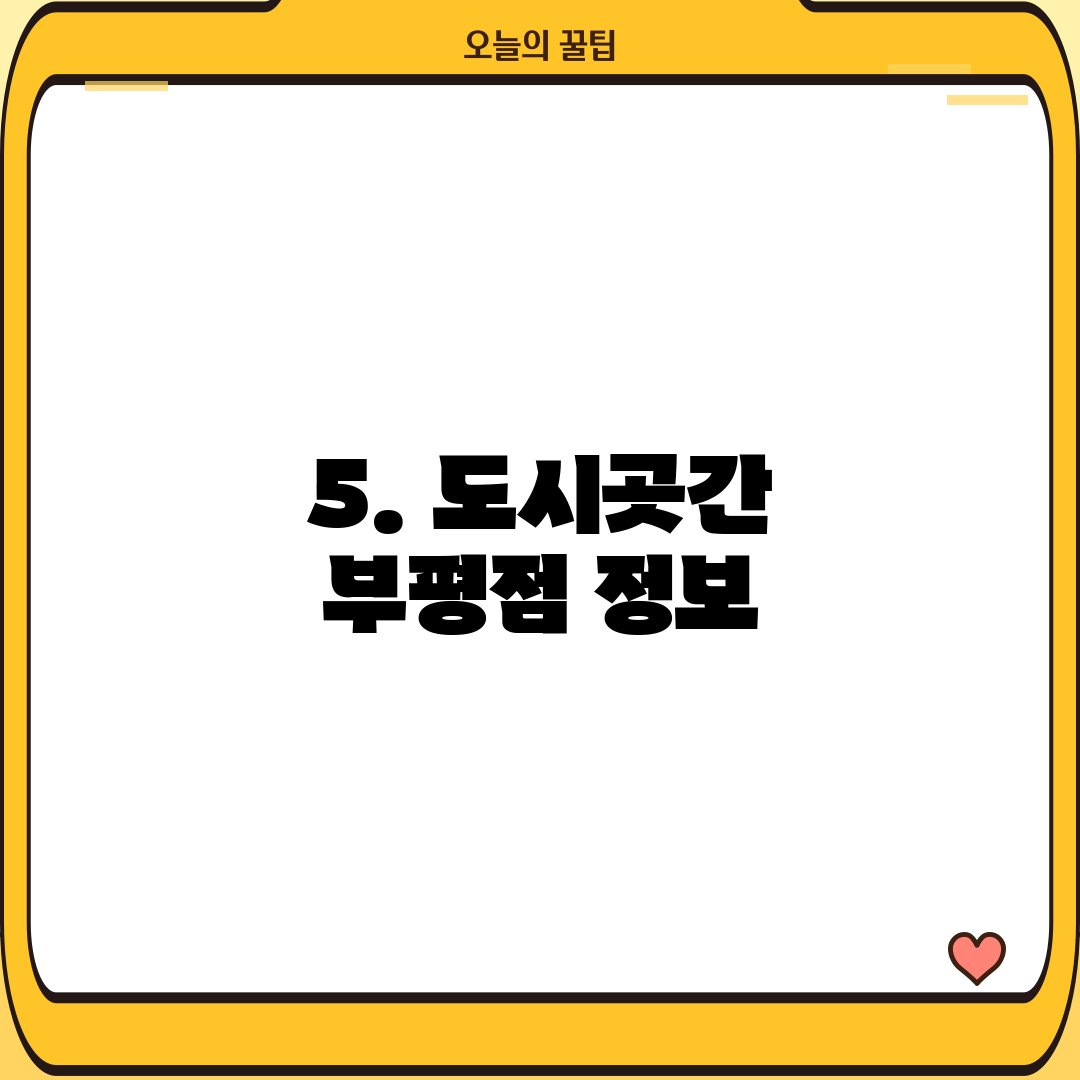 5. 도시곳간 부평점 정보