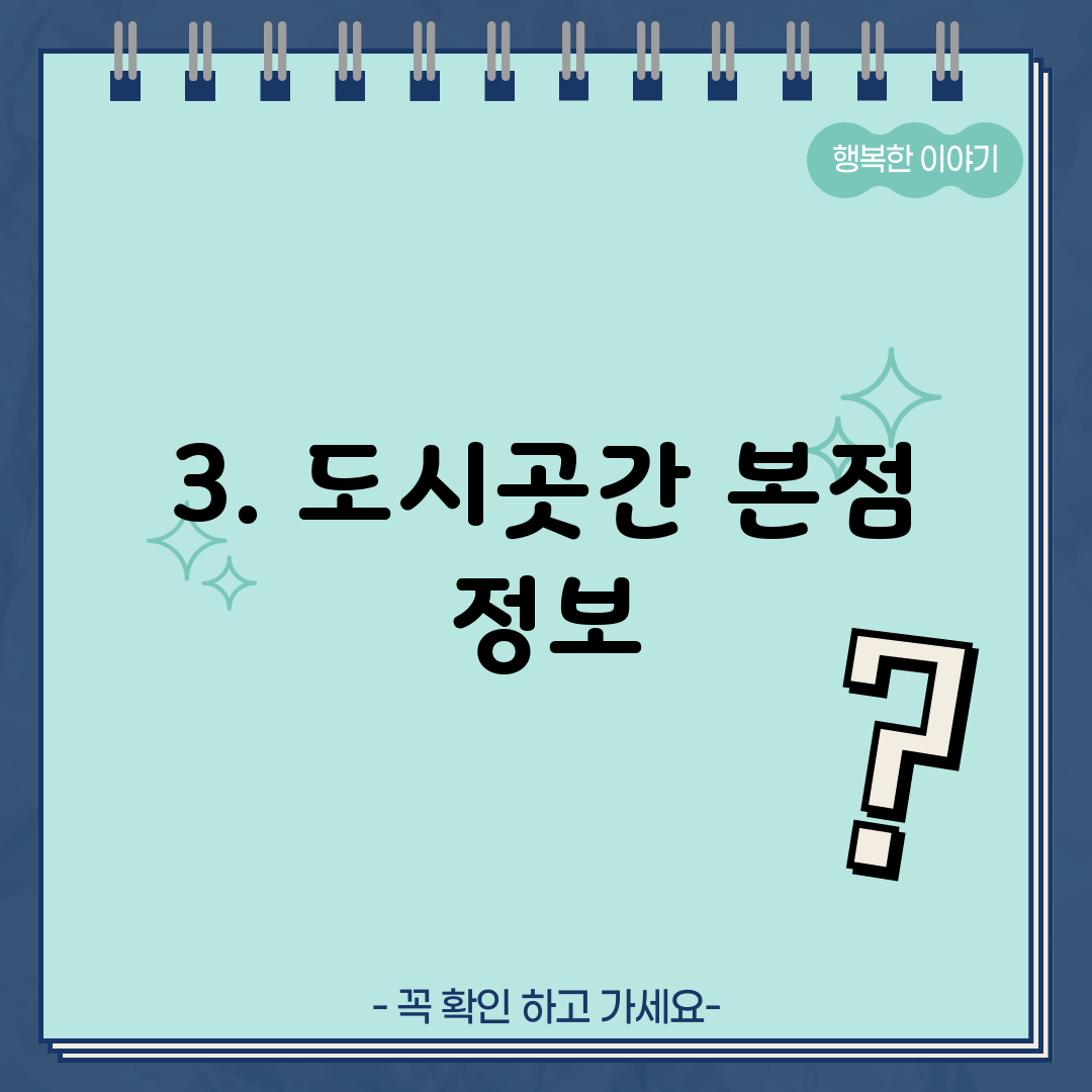 3. 도시곳간 본점 정보