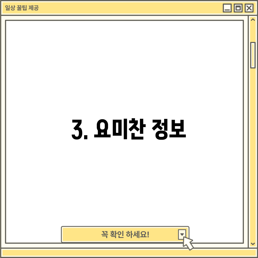3. 요미찬 정보