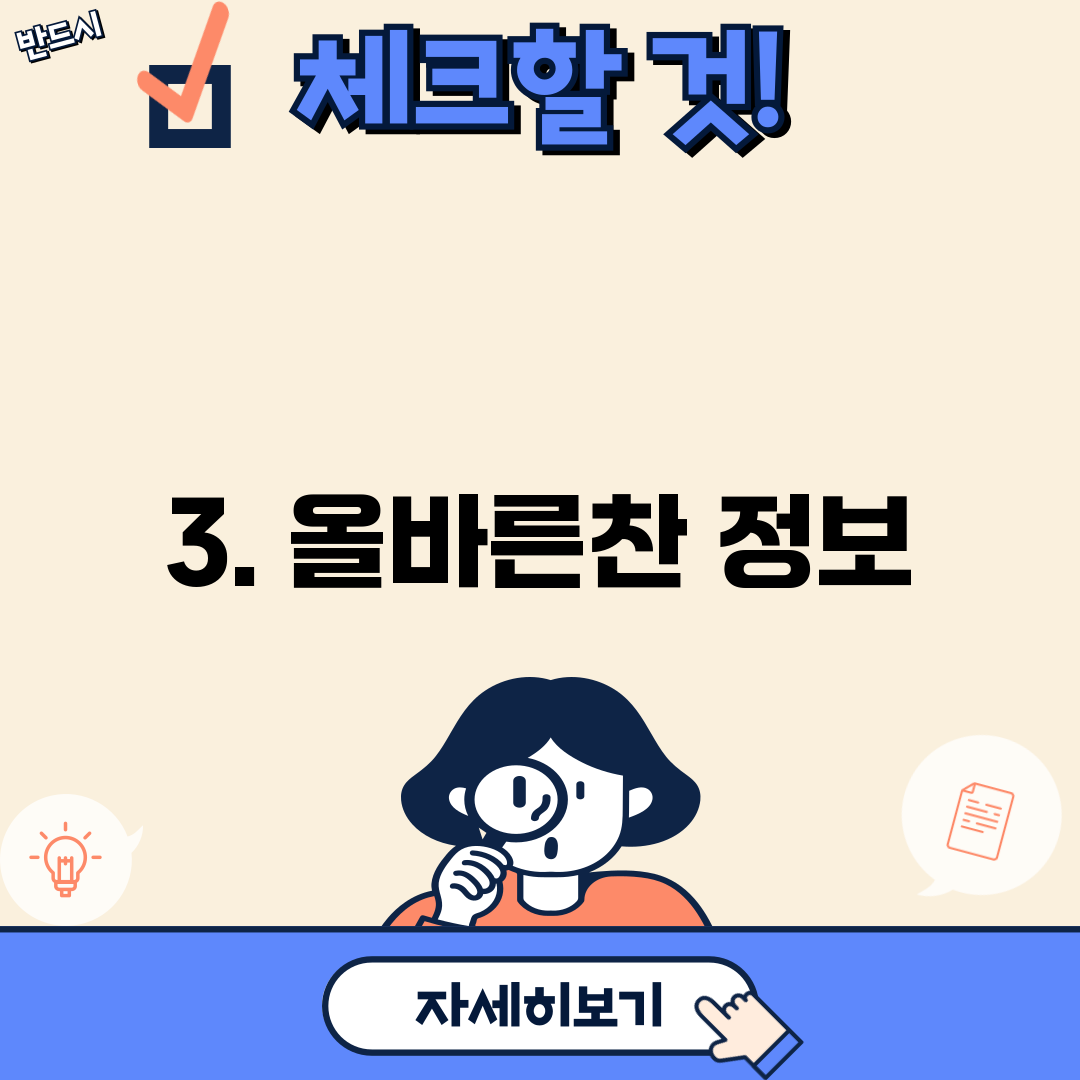 3. 올바른찬 정보