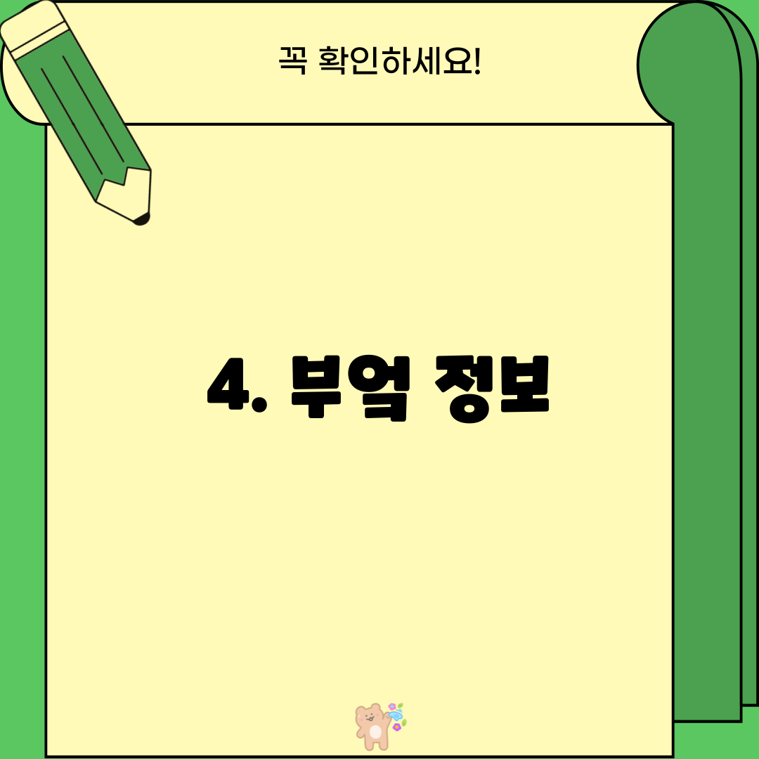 4. 부엌 정보