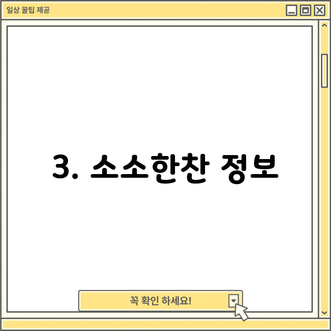 3. 소소한찬 정보