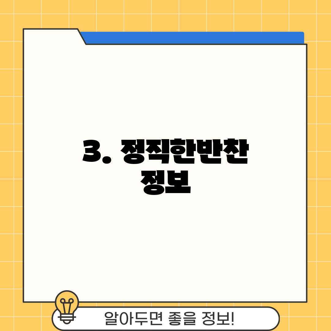 3. 정직한반찬 정보