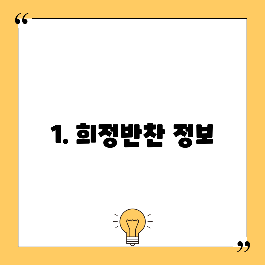 1. 희정반찬 정보