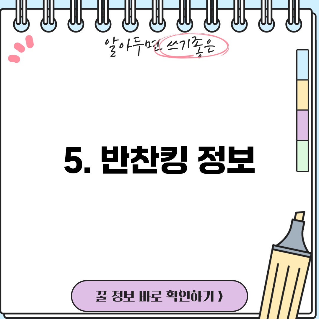 5. 반찬킹 정보