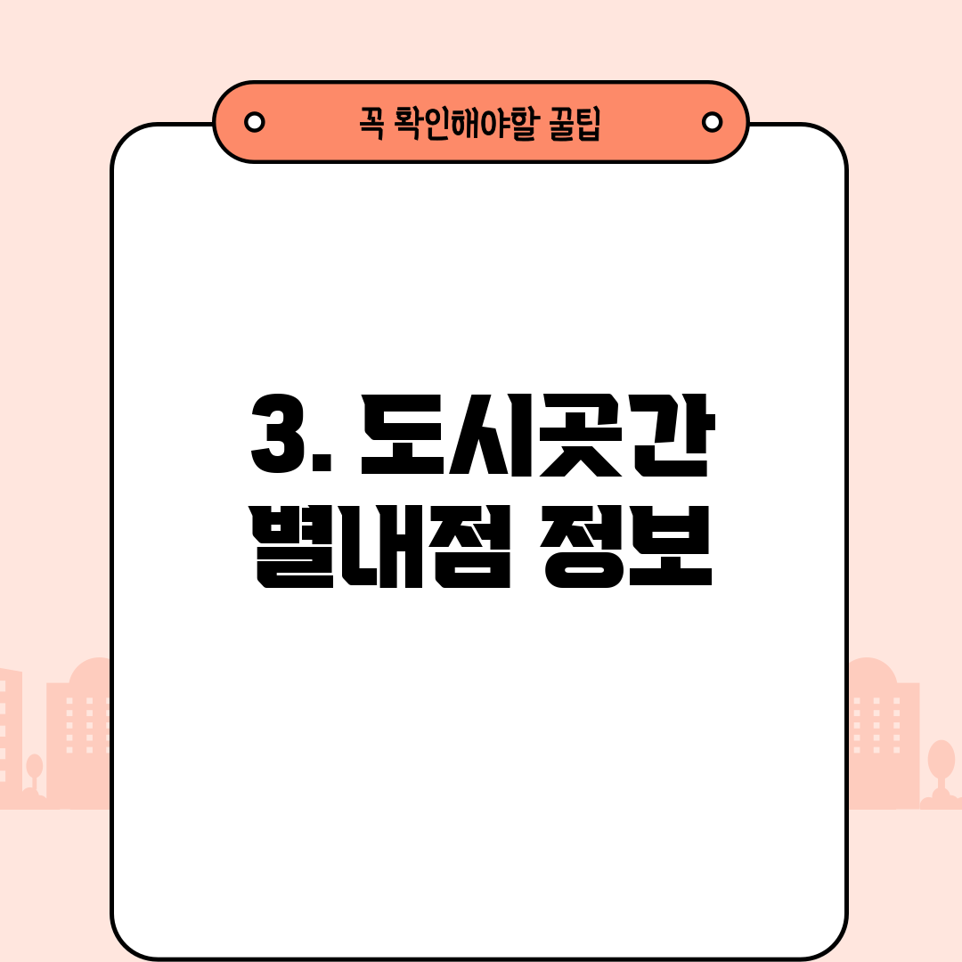 3. 도시곳간 별내점 정보
