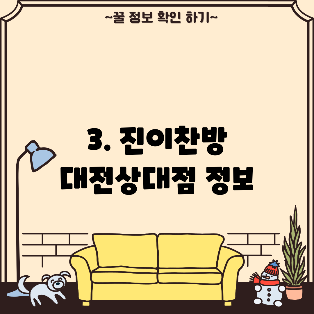 3. 진이찬방 대전상대점 정보