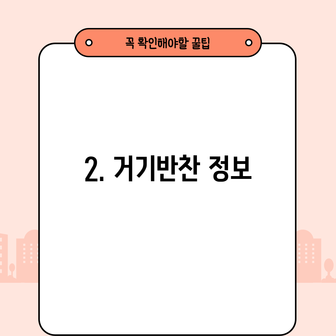 2. 거기반찬 정보