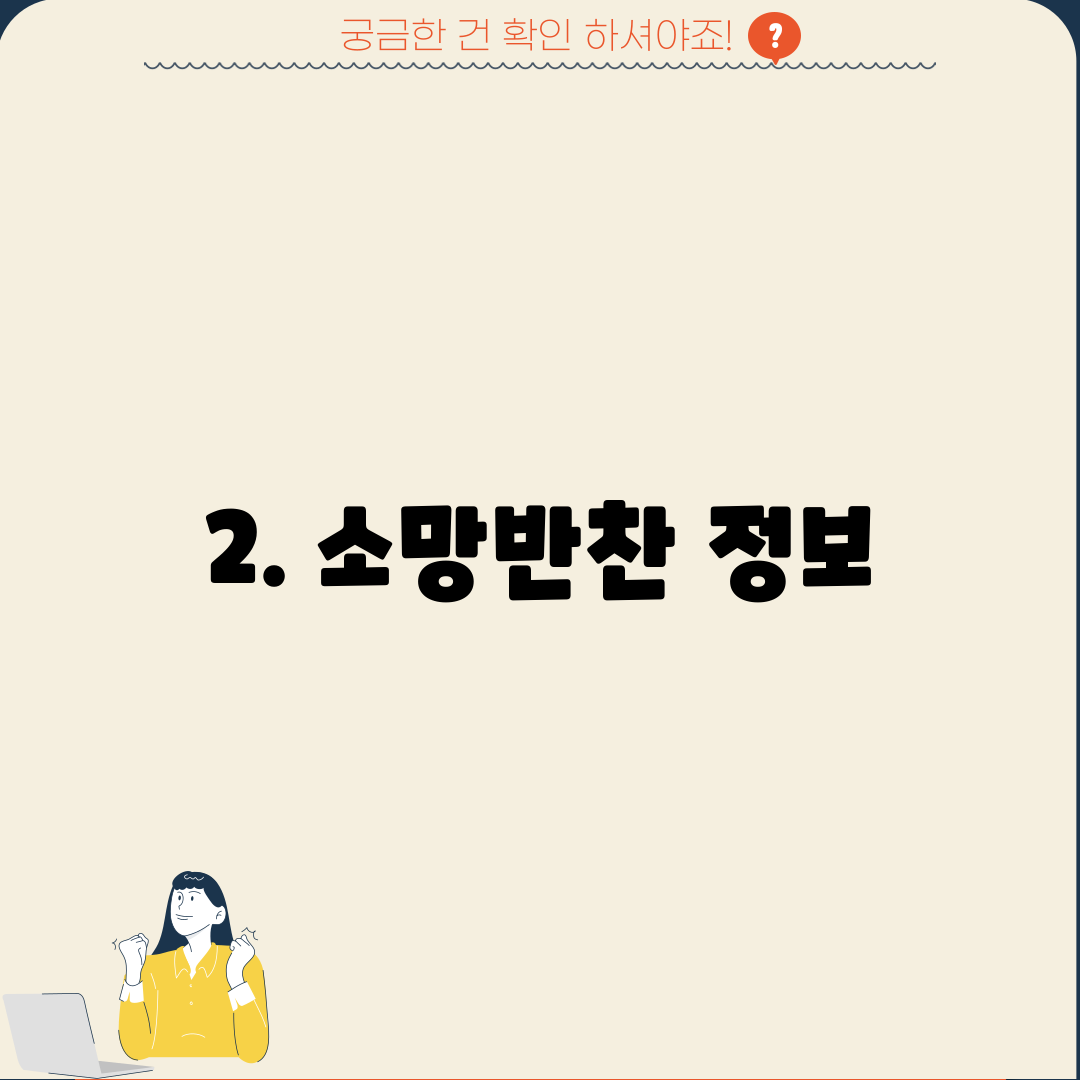 2. 소망반찬 정보