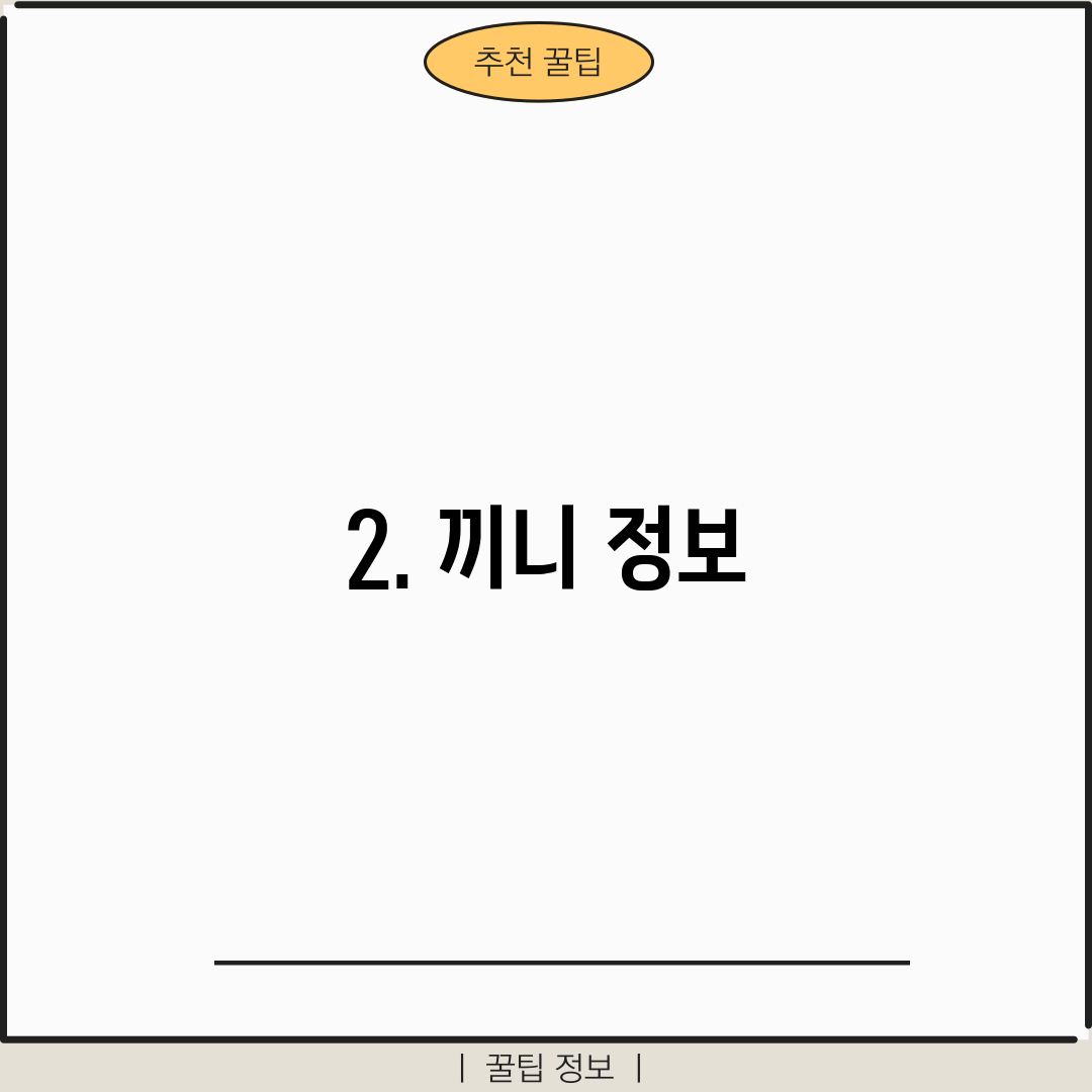 2. 끼니 정보