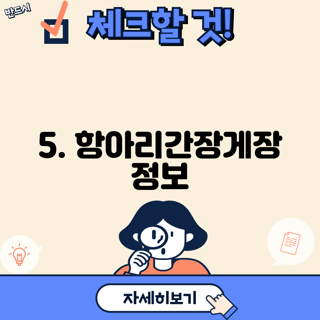 5. 항아리간장게장 정보