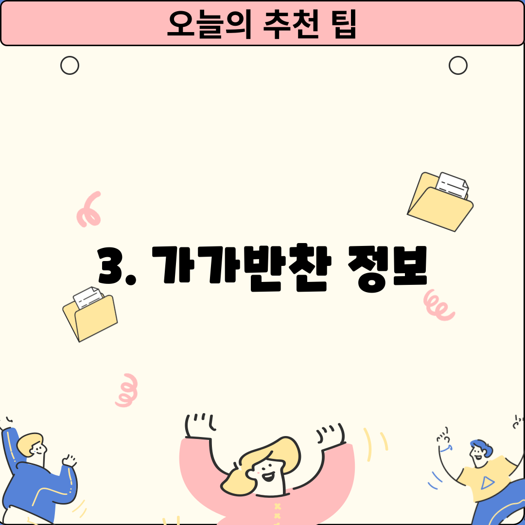 3. 가가반찬 정보