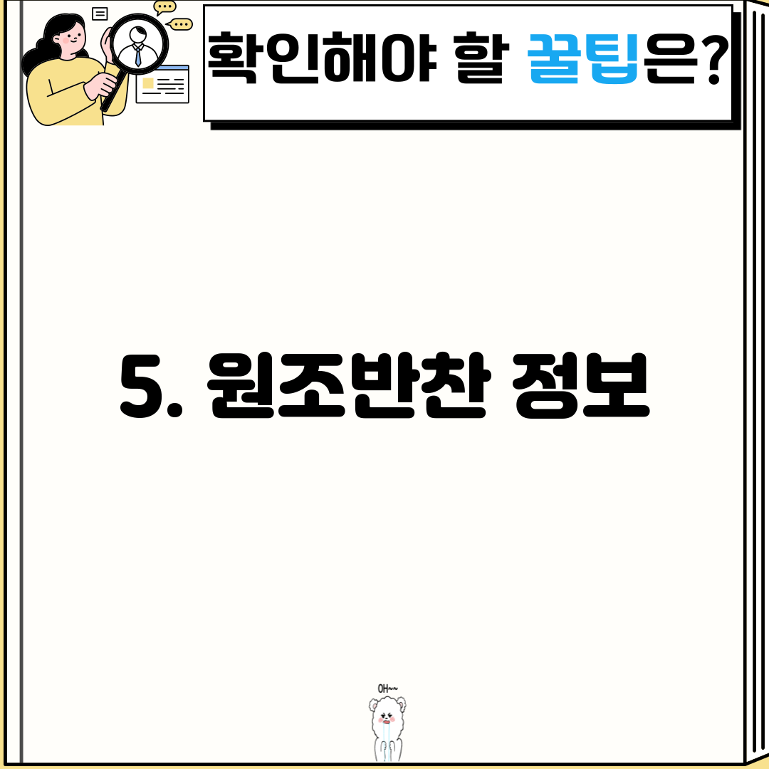 5. 원조반찬 정보