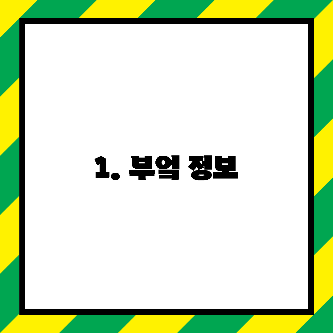 1. 부엌 정보