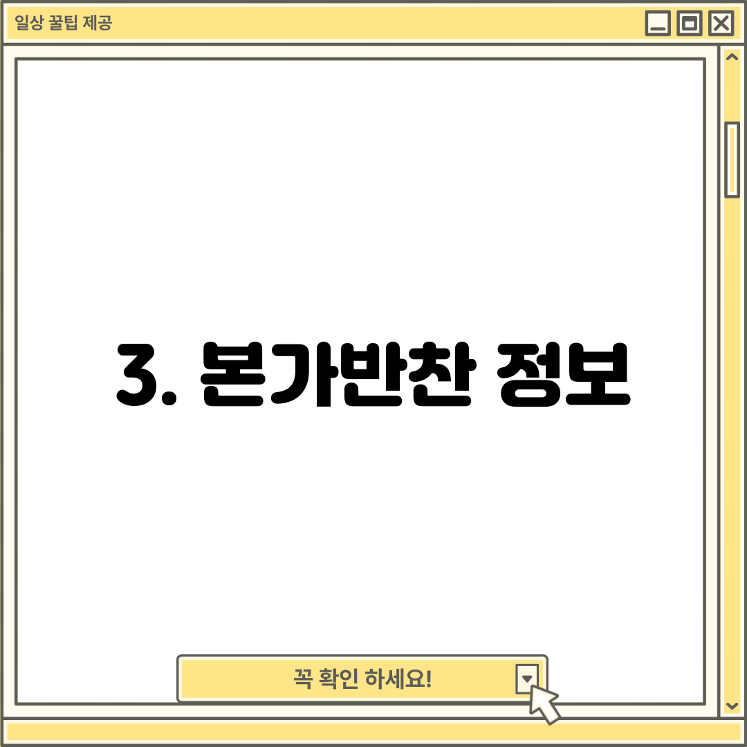 3. 본가반찬 정보