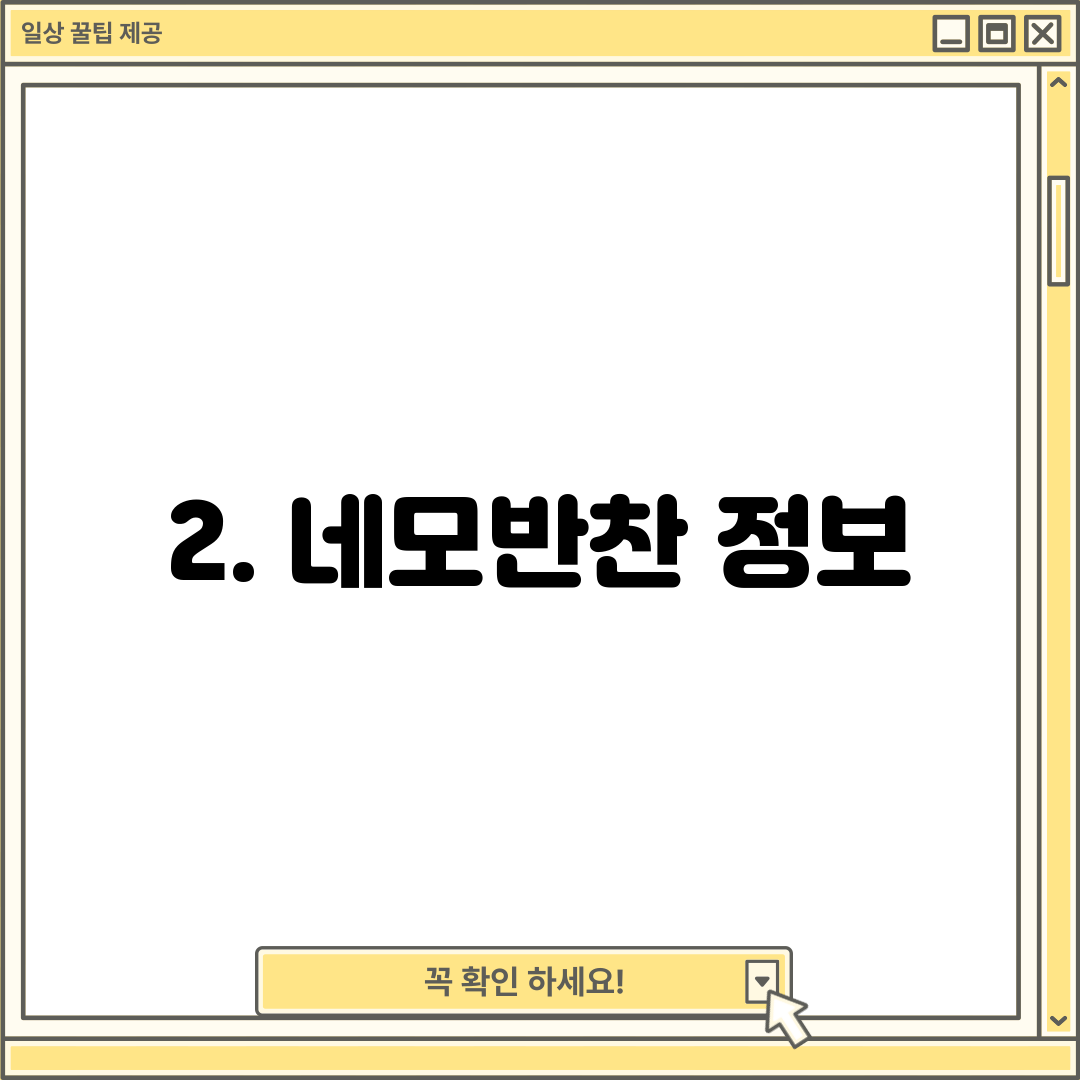 2. 네모반찬 정보