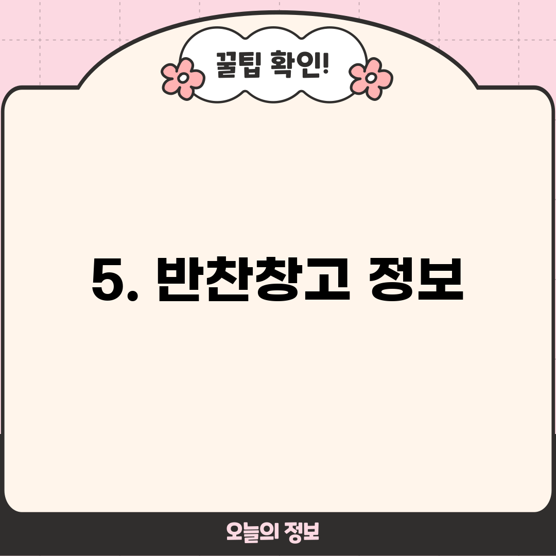 5. 반찬창고 정보