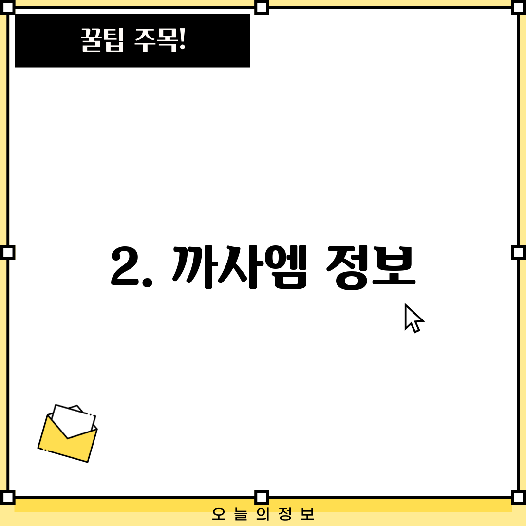 2. 까사엠 정보