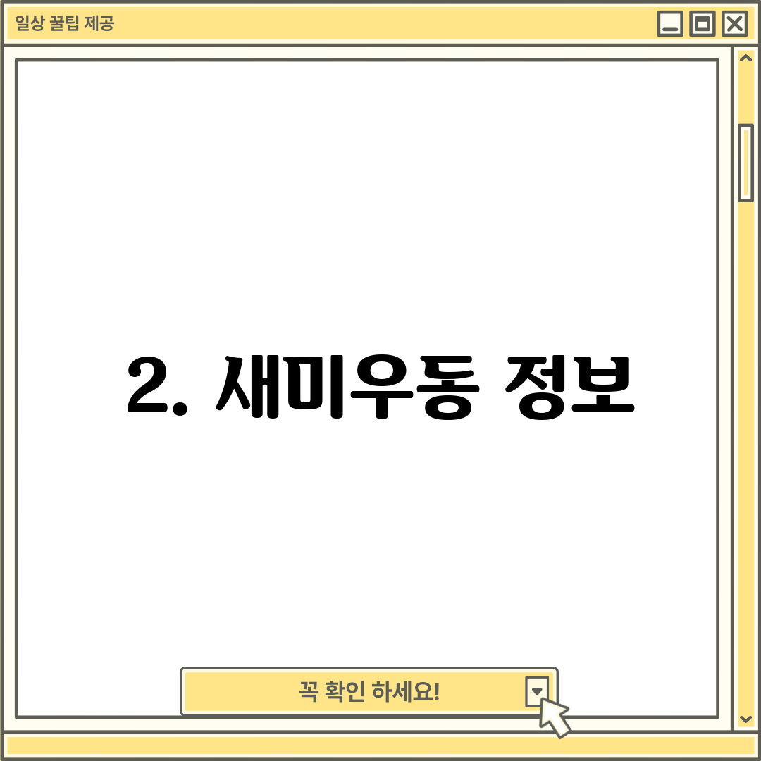 2. 새미우동 정보