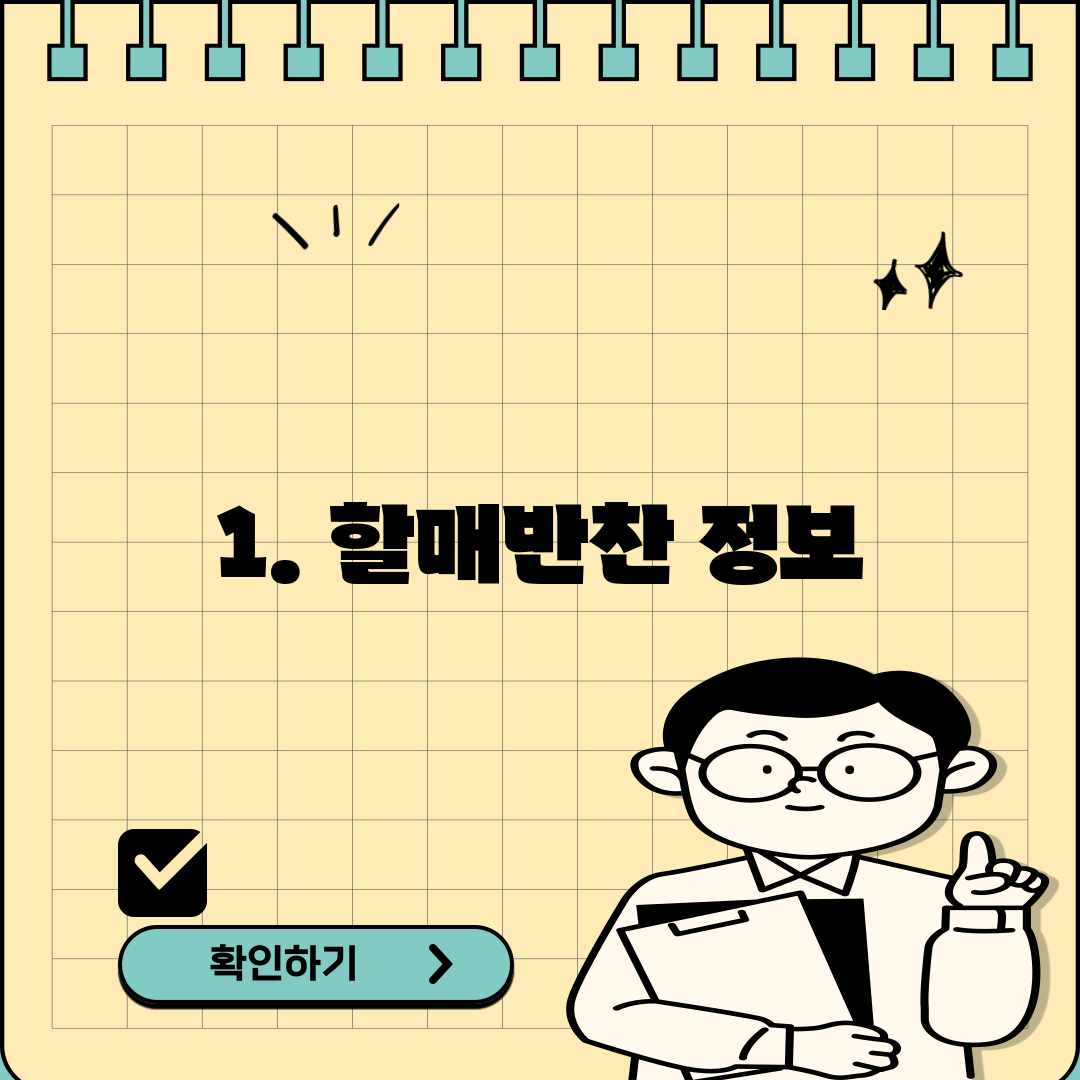 1. 할매반찬 정보