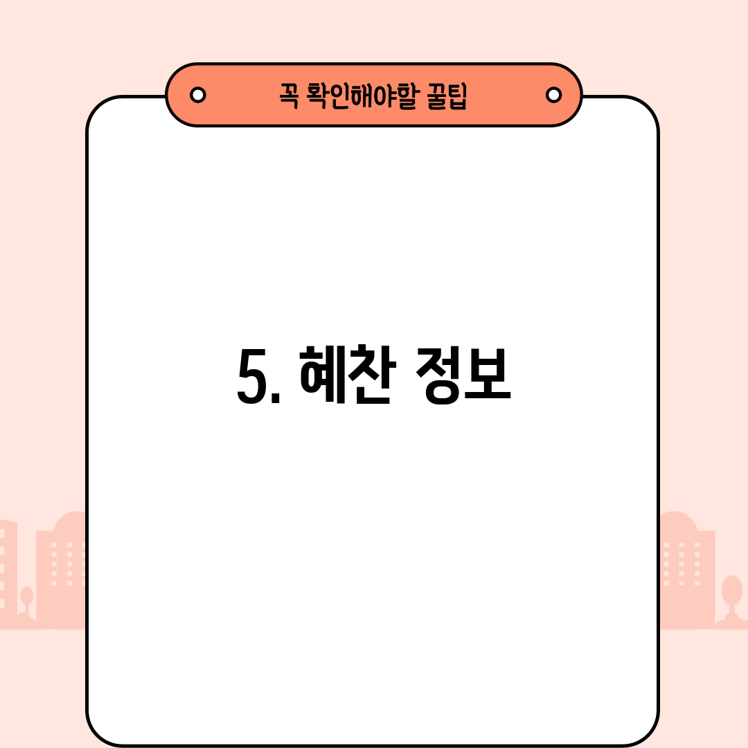 5. 혜찬 정보