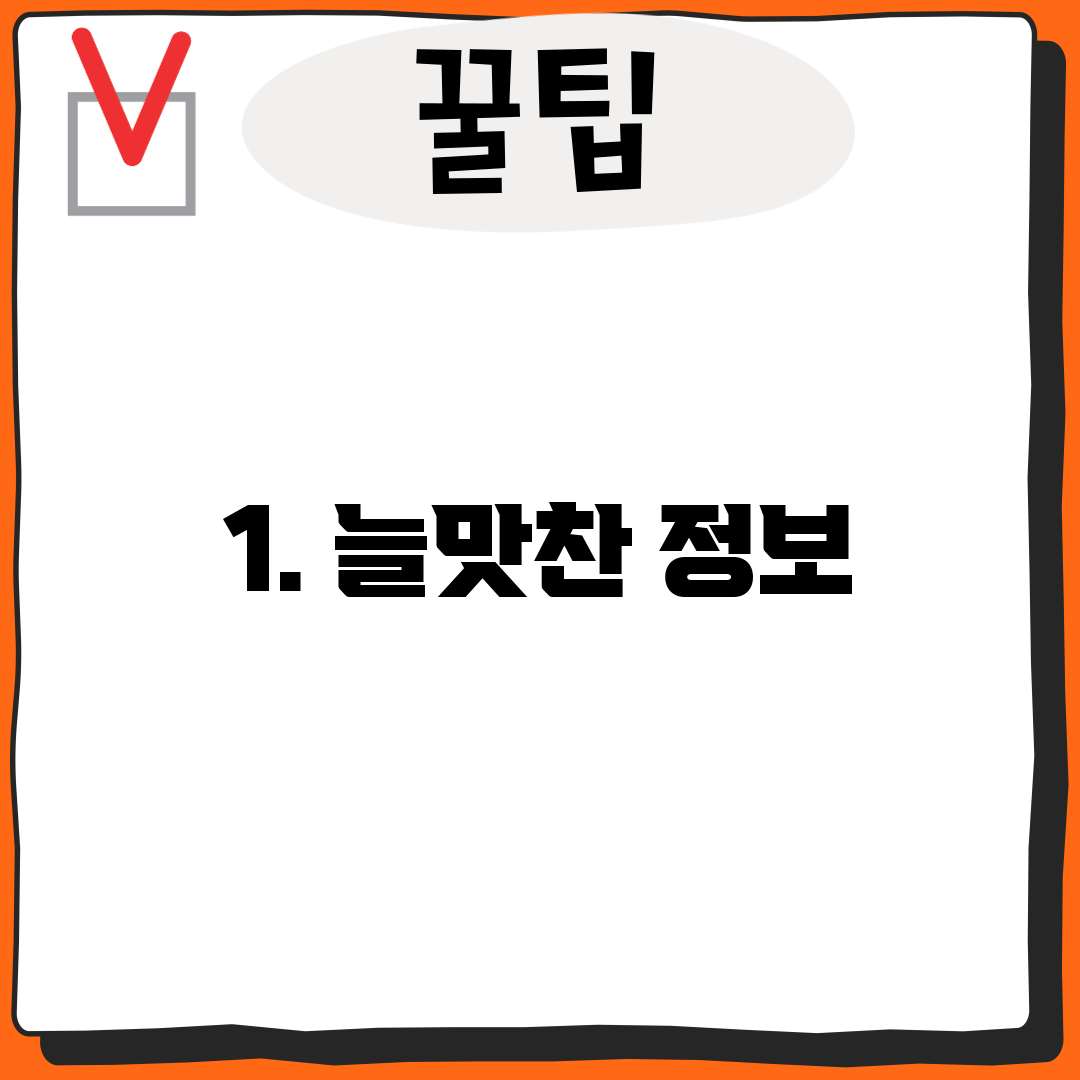 1. 늘맛찬 정보