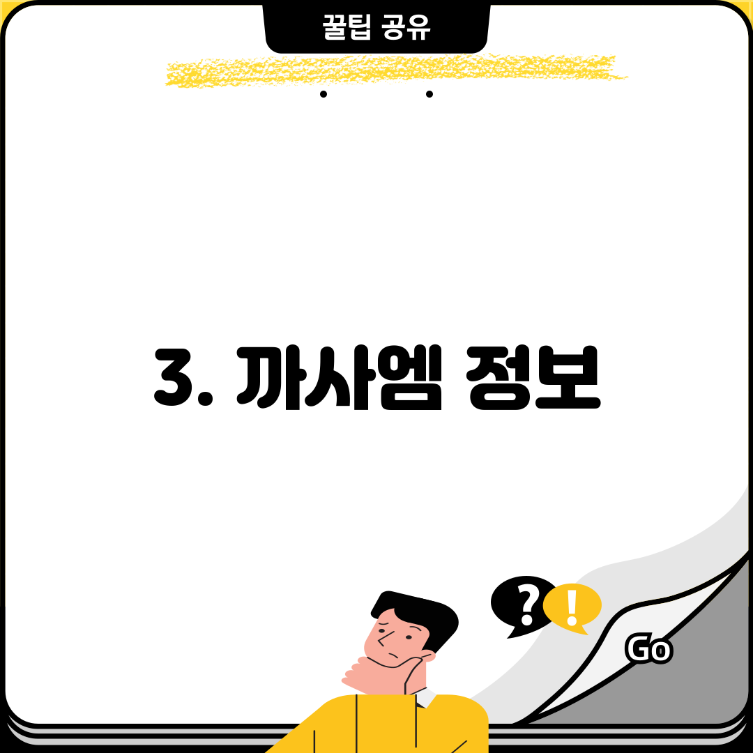 3. 까사엠 정보