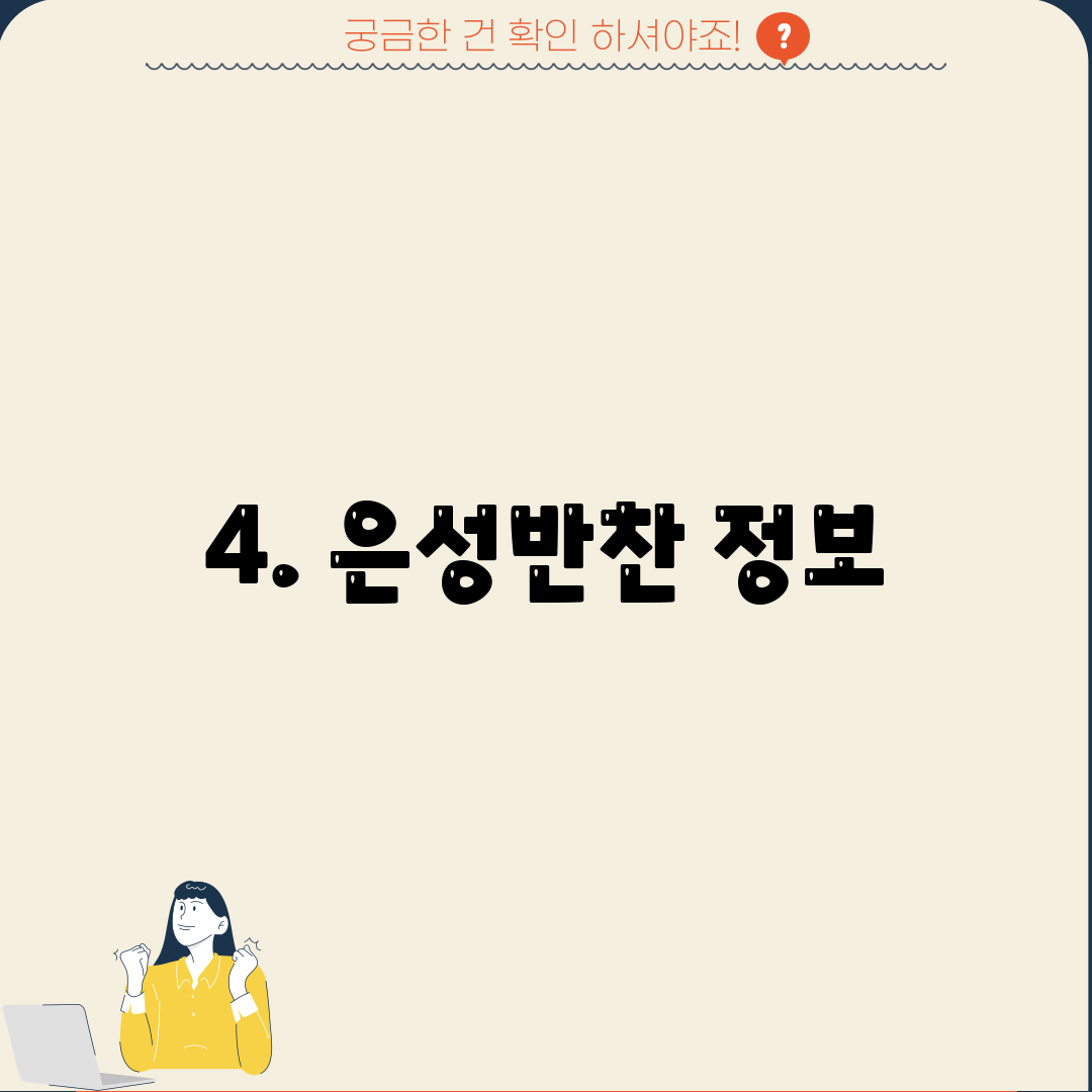4. 은성반찬 정보