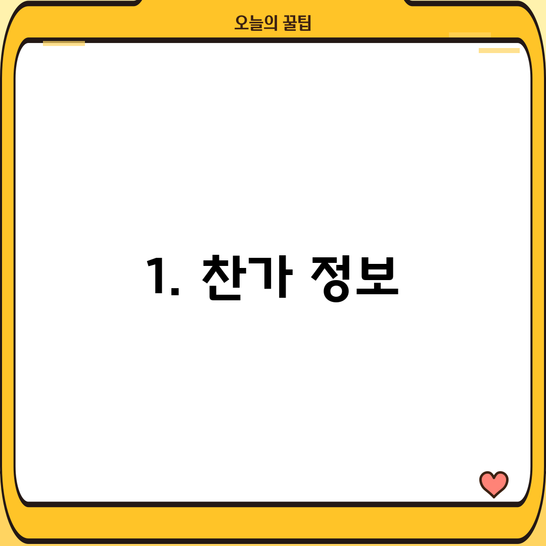 1. 찬가 정보