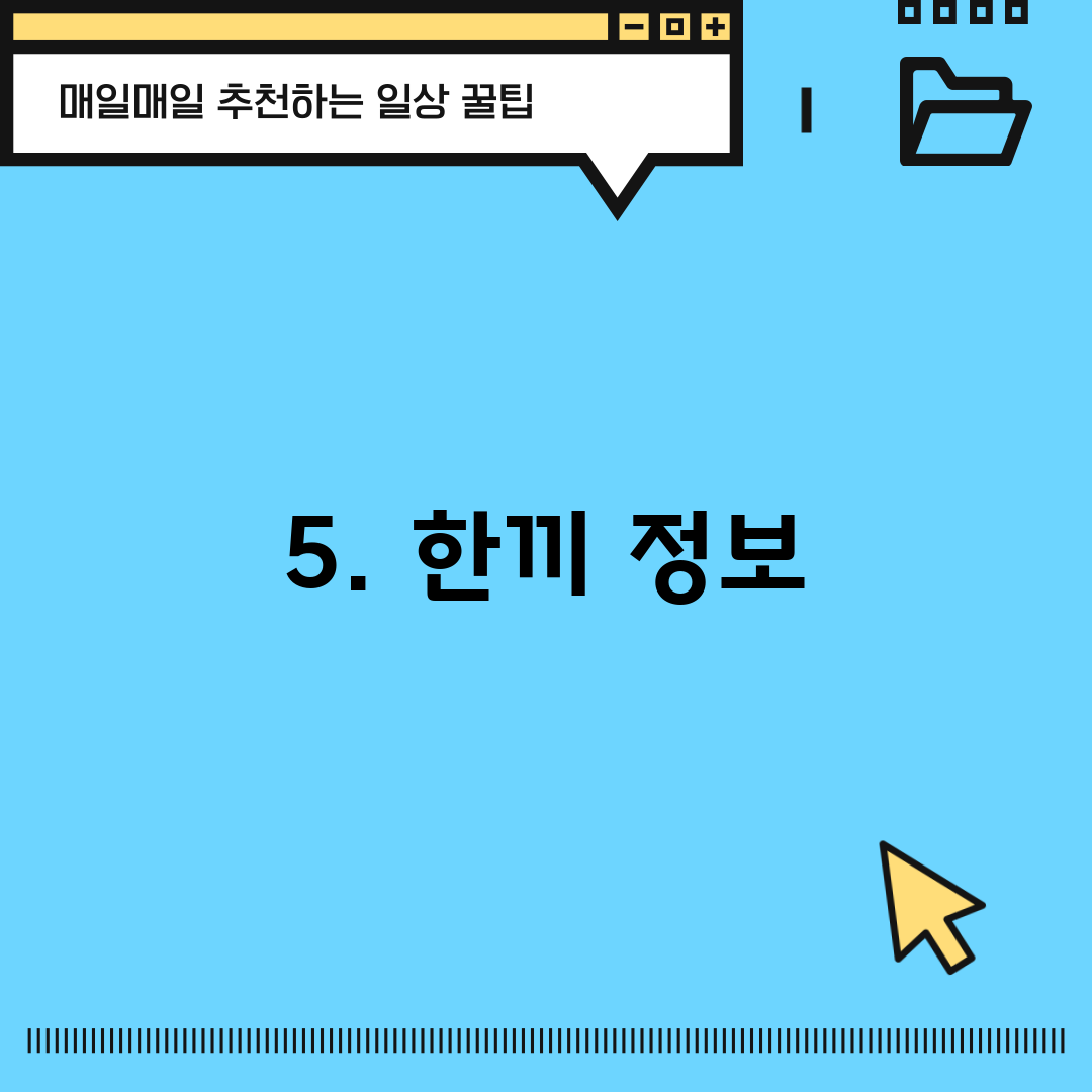 5. 한끼 정보