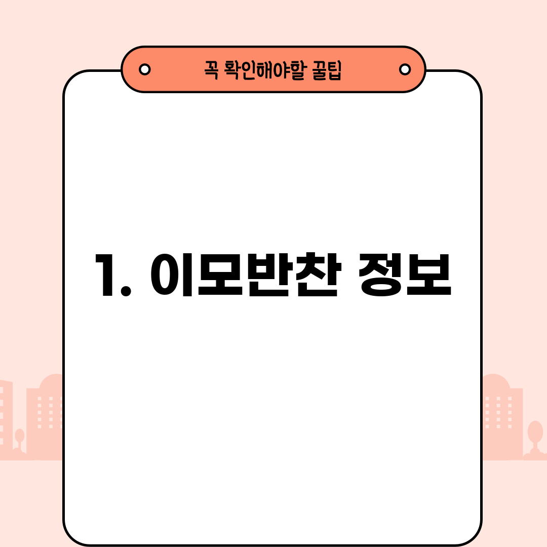 1. 이모반찬 정보