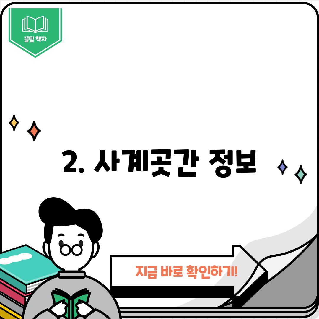 2. 사계곳간 정보