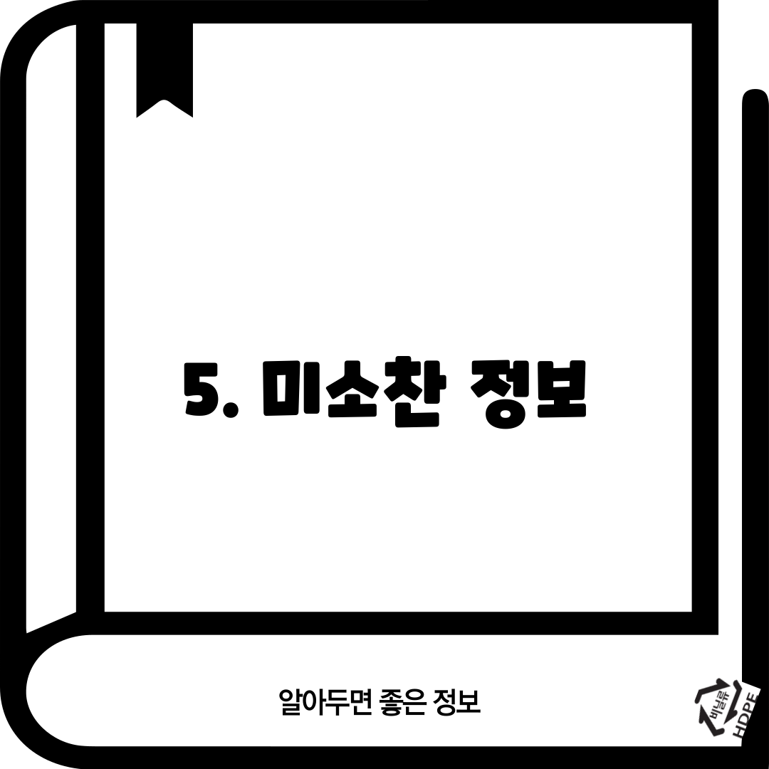 5. 미소찬 정보