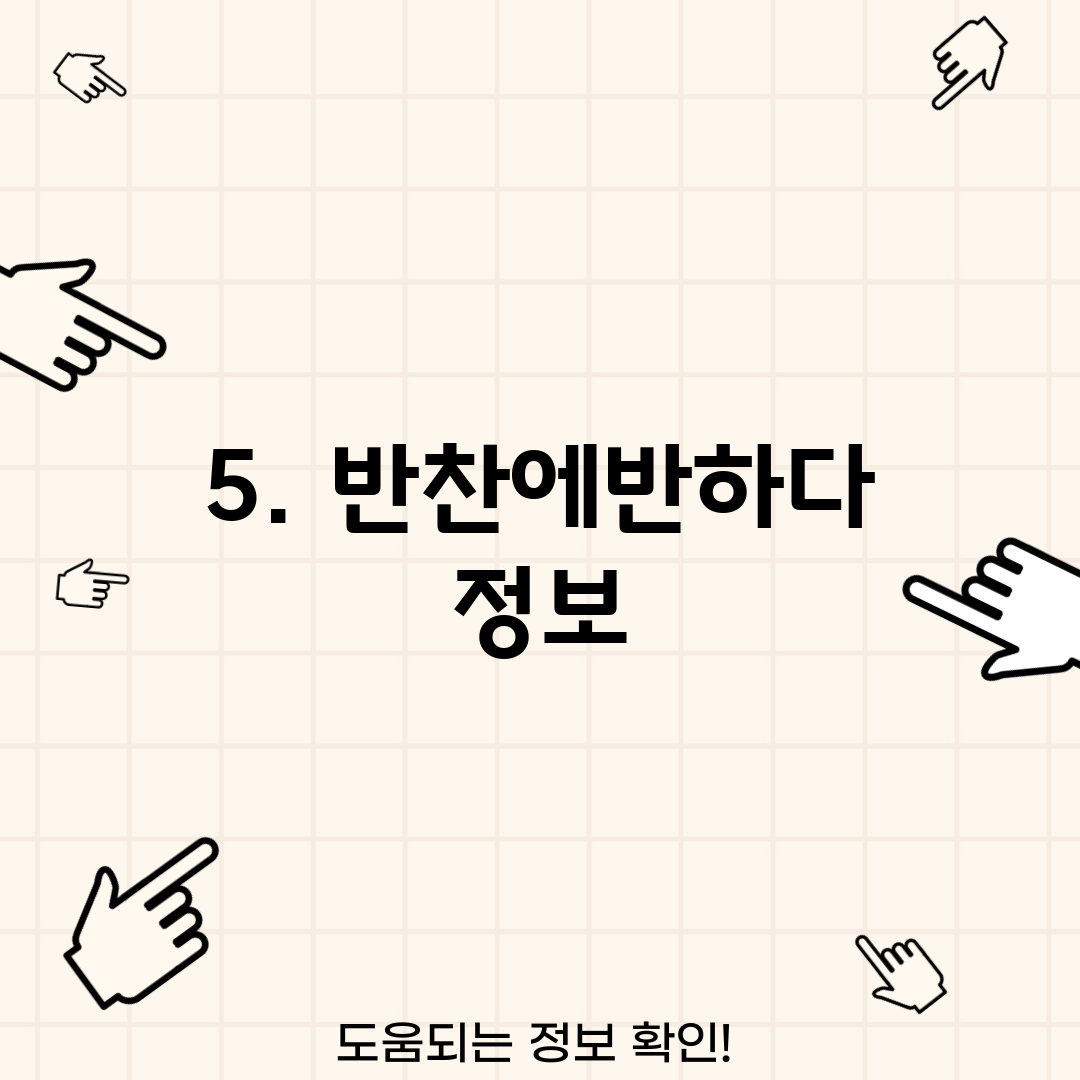 5. 반찬에반하다 정보