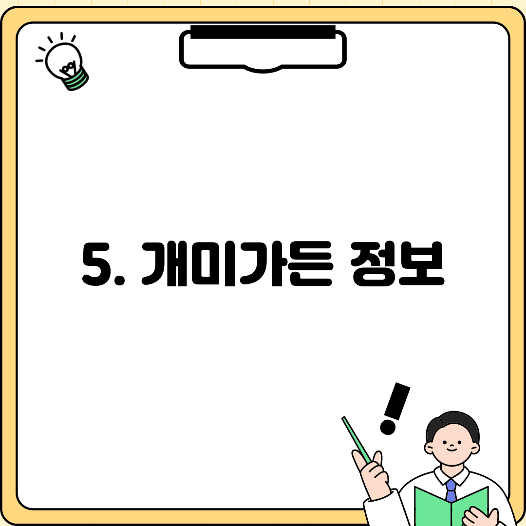 5. 개미가든 정보