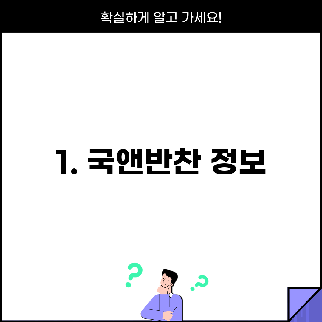 1. 국앤반찬 정보