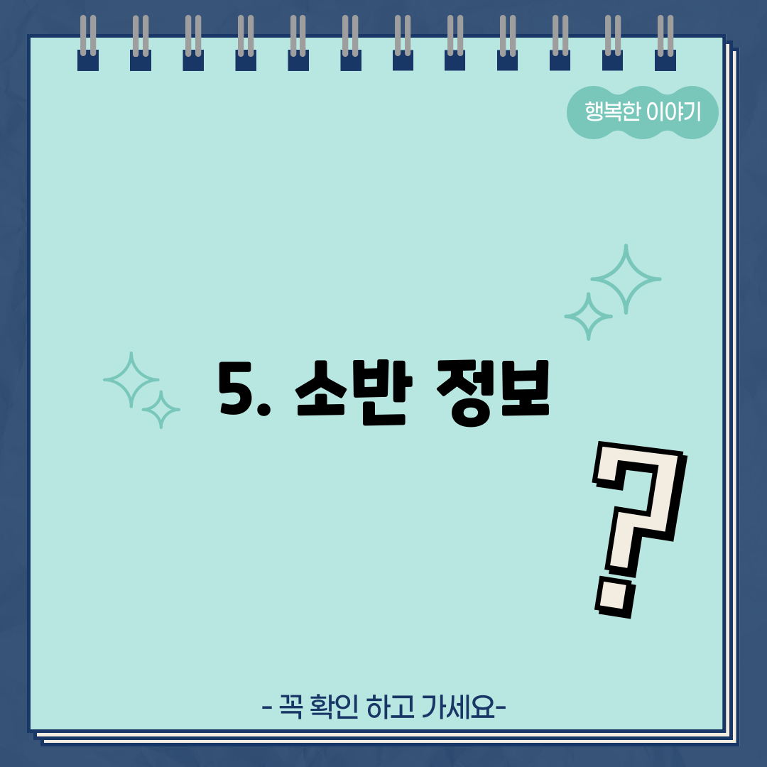 5. 소반 정보
