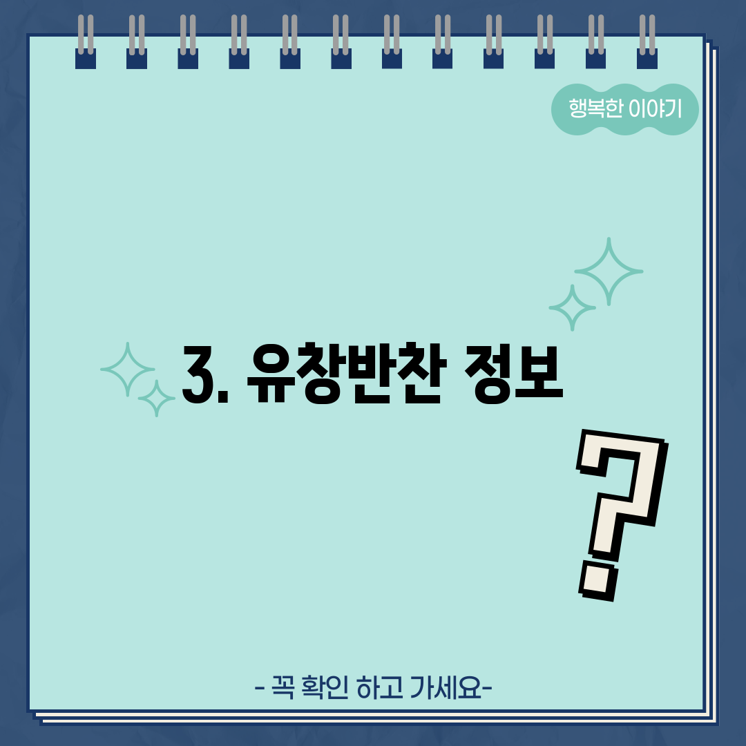3. 유창반찬 정보