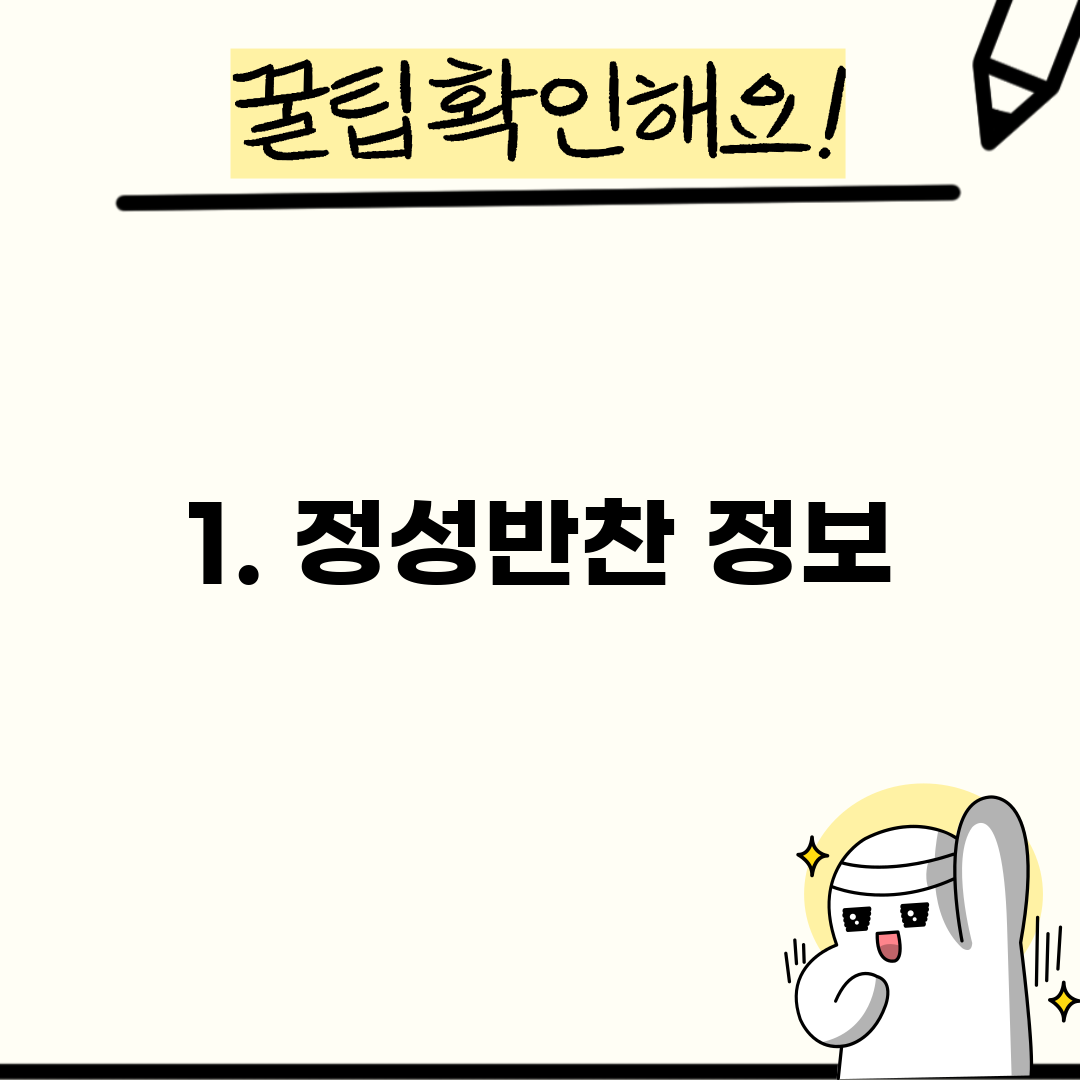 1. 정성반찬 정보