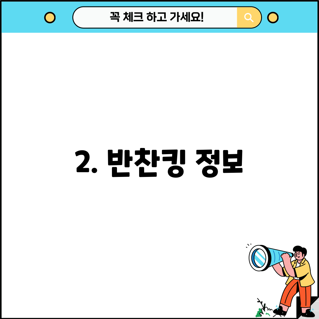 2. 반찬킹 정보