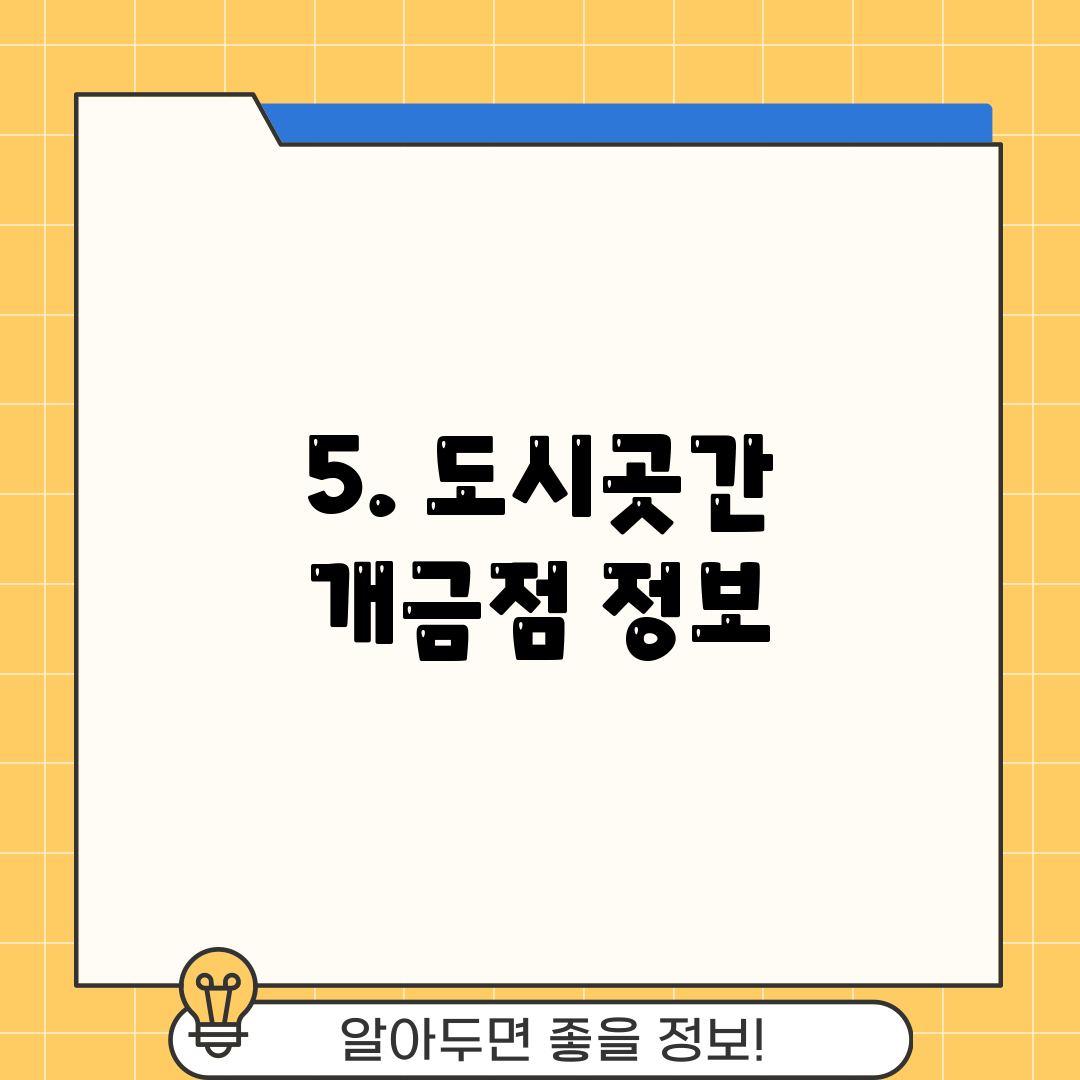 5. 도시곳간 개금점 정보