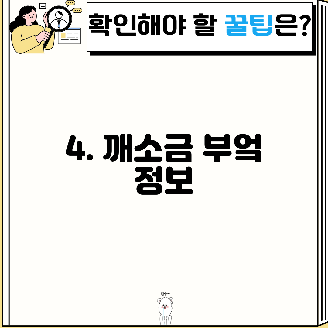 4. 깨소금 부엌 정보