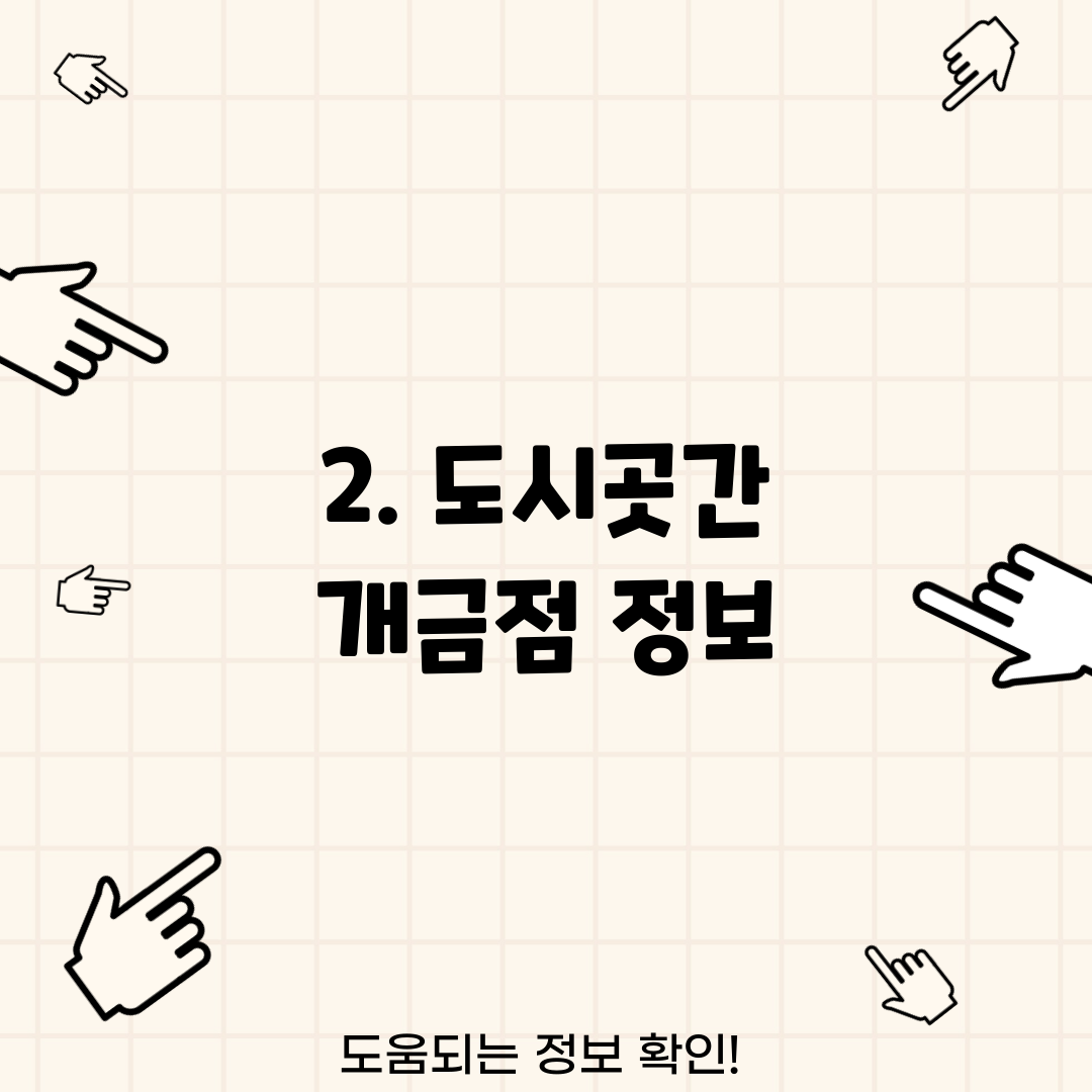 2. 도시곳간 개금점 정보